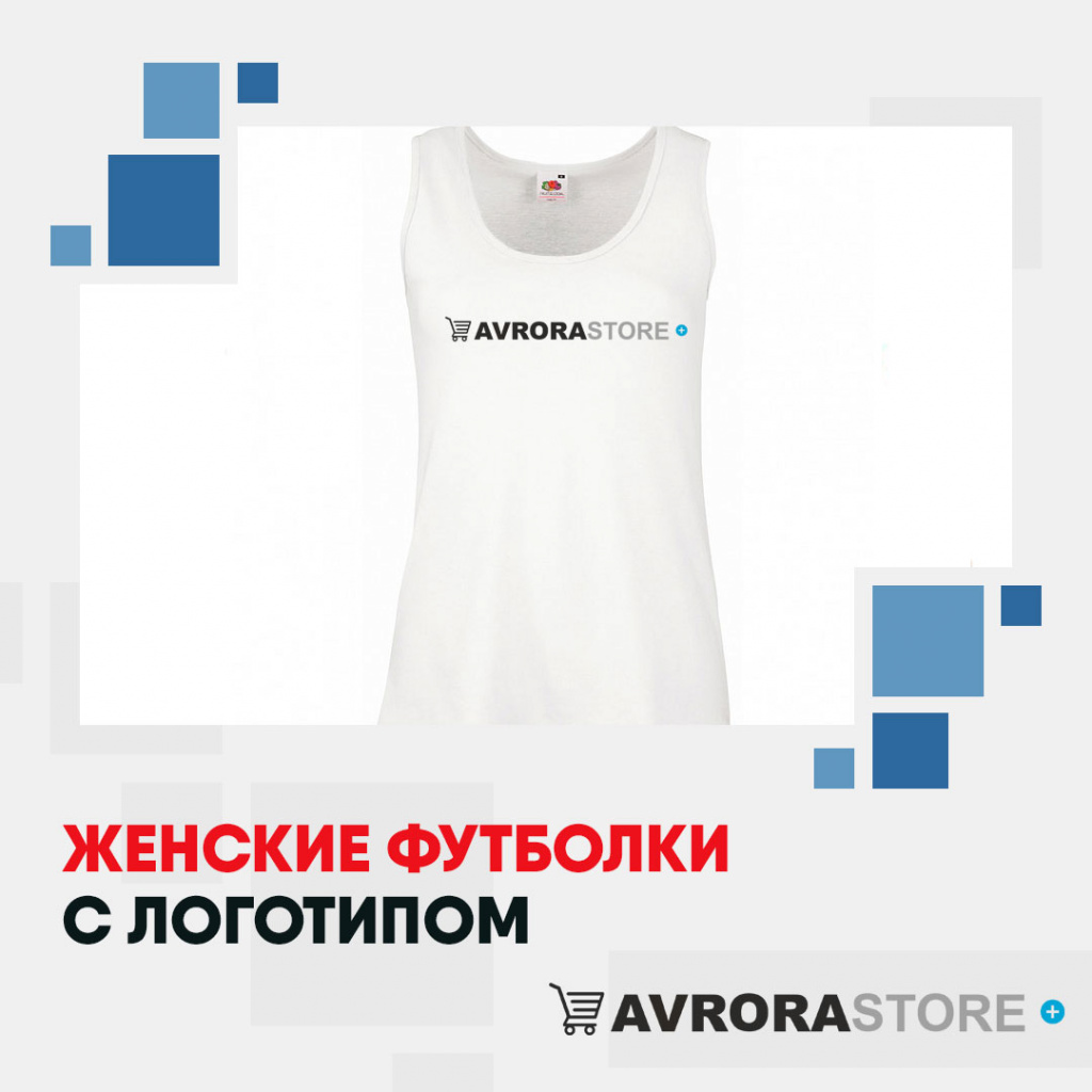Женские футболки с логотипом на заказ в Санкт-Петербурге