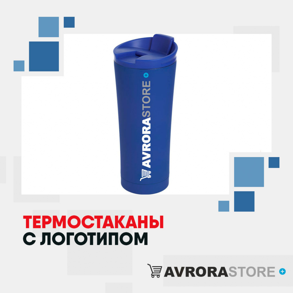 Термокружки с логотипом оптом на заказ в Санкт-Петербурге