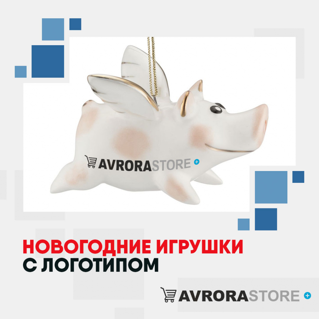 Новогодние игрушки с логотипом в Санкт-Петербурге