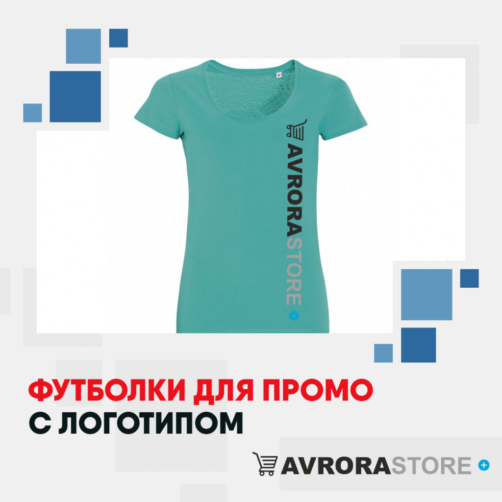 Промо-футболки с логотипом в Санкт-Петербурге на заказ