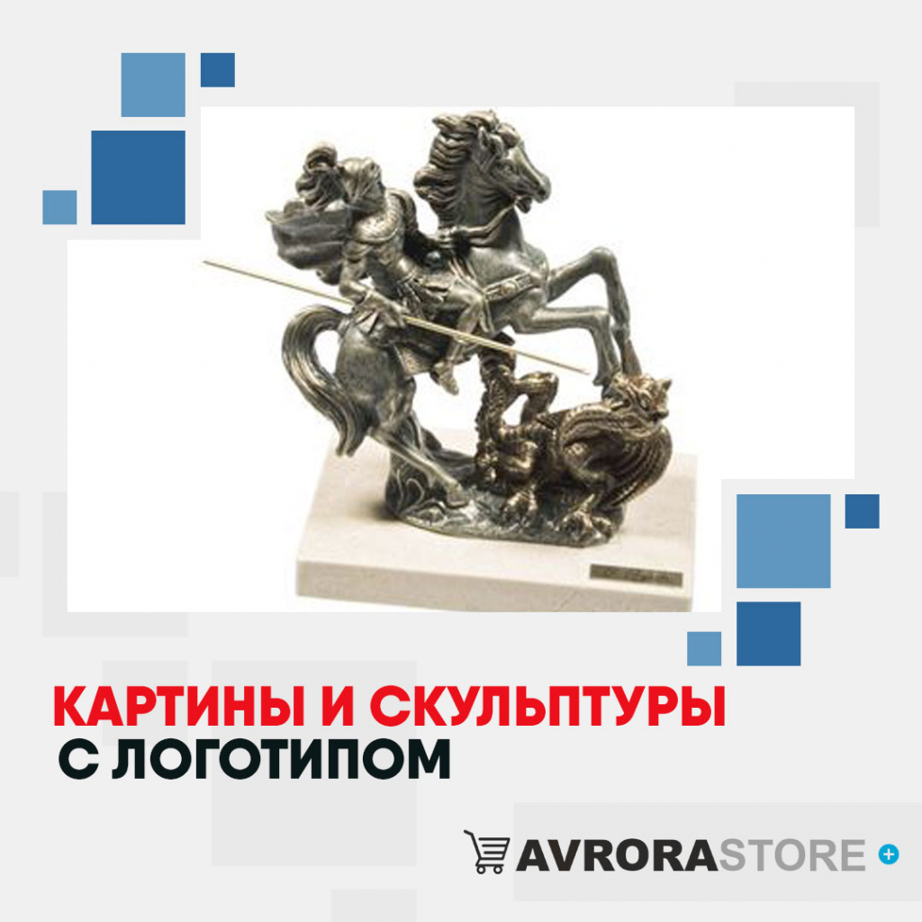Скульптуры и картины с логотипом на заказ в Санкт-Петербурге