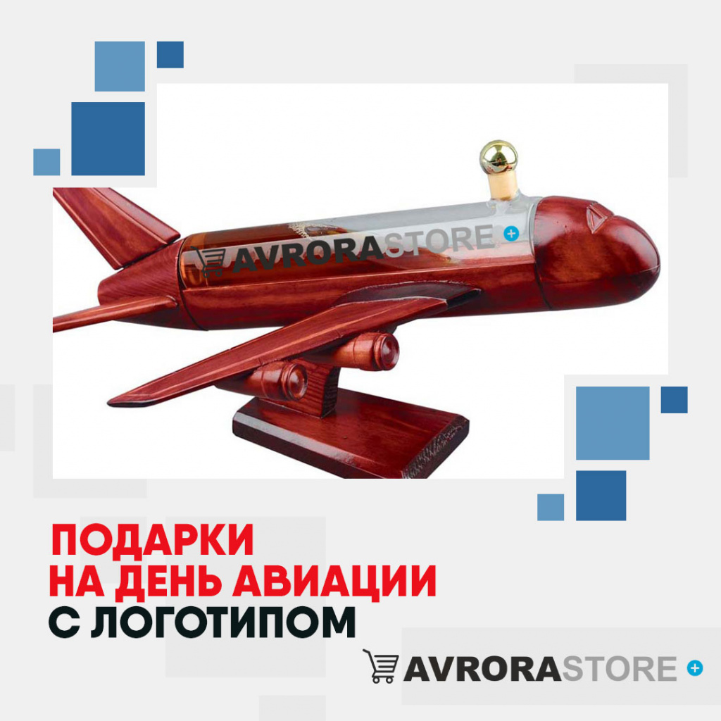 Подарки на День авиации с логотипом на заказ в Санкт-Петербурге