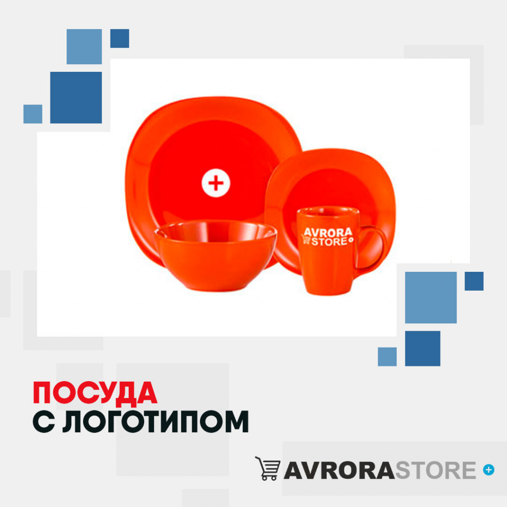 Посуда с логотипом на заказ в Санкт-Петербурге
