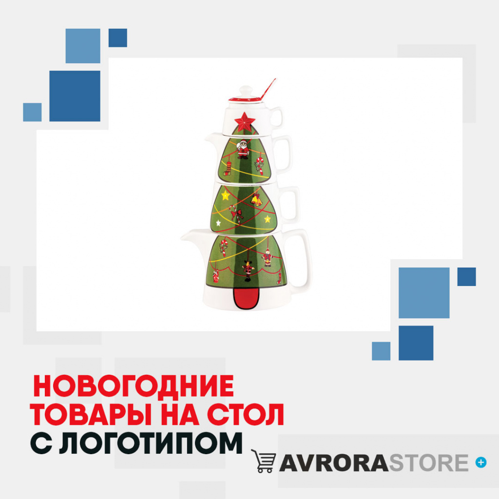 Новогодние товары на стол с логотипом на заказ в Санкт-Петербурге