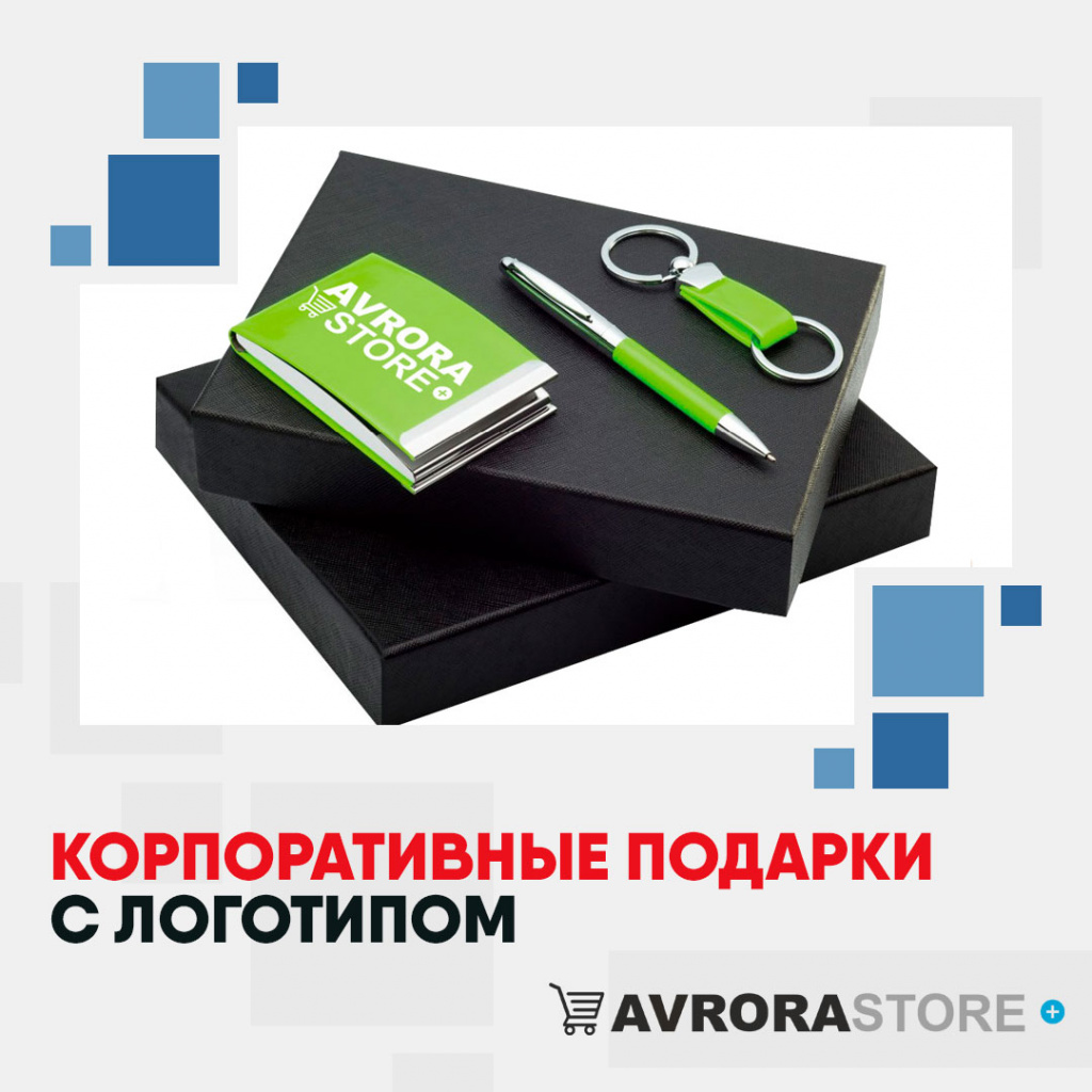 Корпоративные подарки с логотипом на заказ в Санкт-Петербурге
