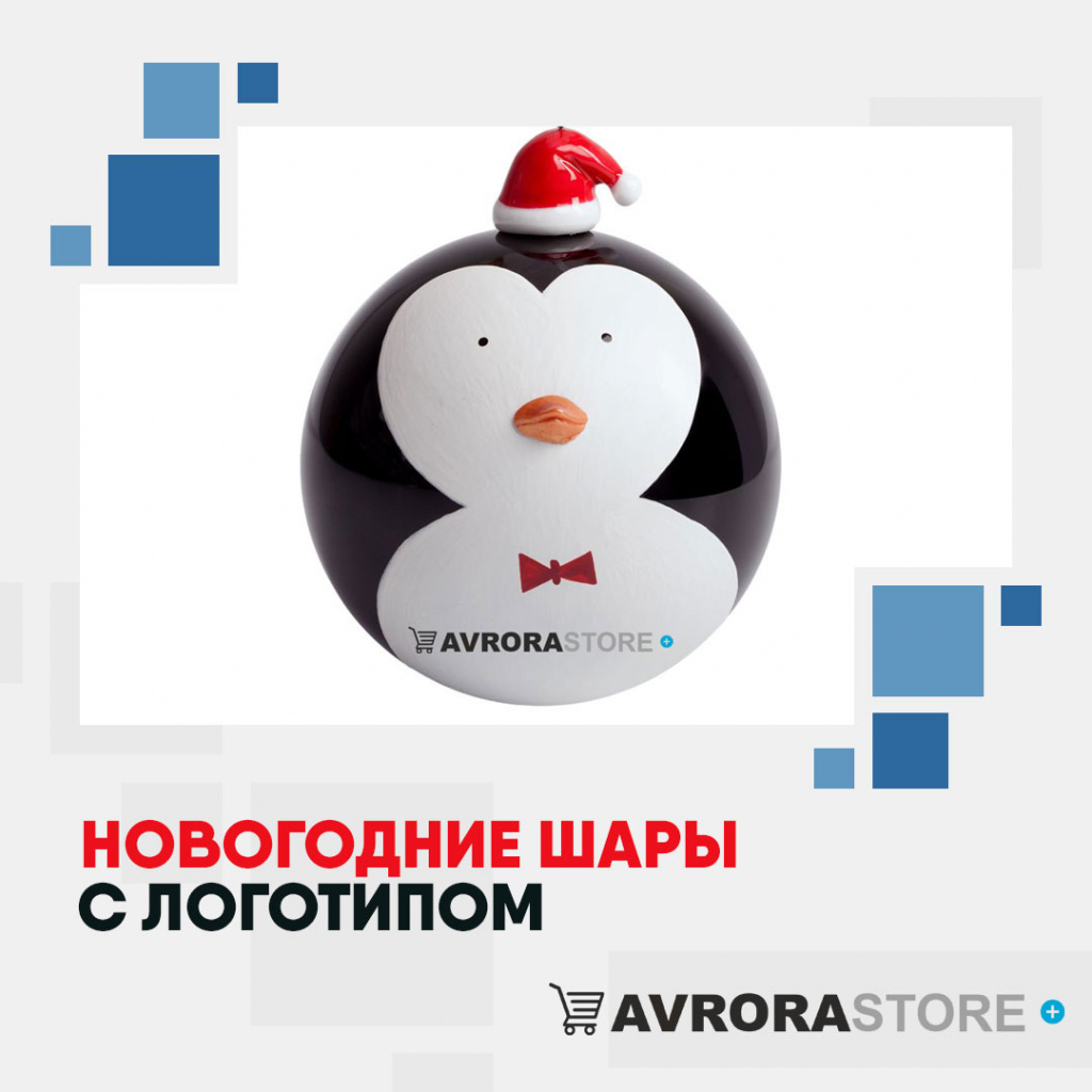 Новогодние шары с логотипом на заказ в Санкт-Петербурге