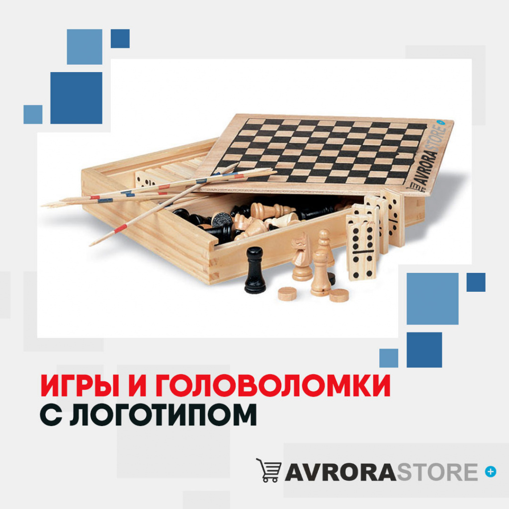 Игры и головоломки с логотипом на заказ в Санкт-Петербурге