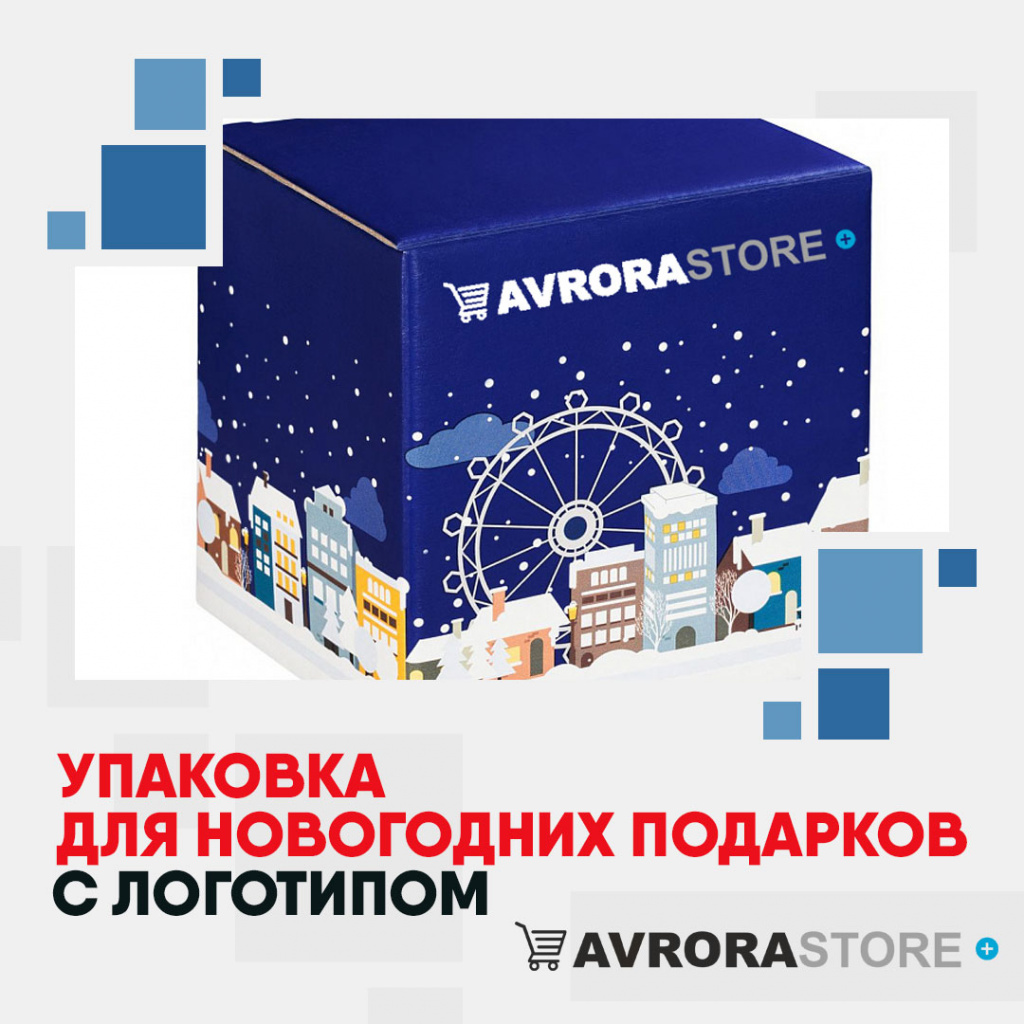 Упаковка для новогодних подарков с логотипом на заказ в Санкт-Петербурге