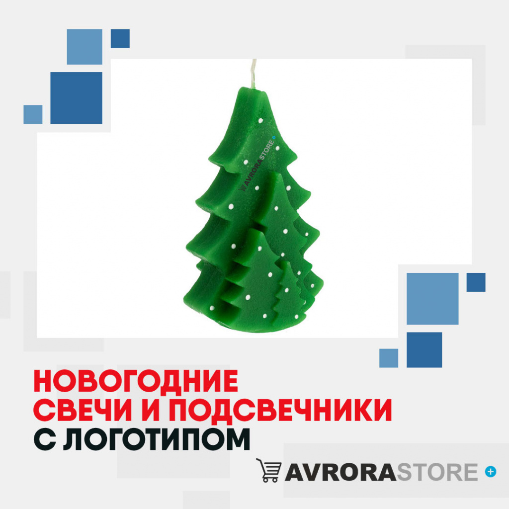 Новогодние свечи с логотипом в Санкт-Петербурге