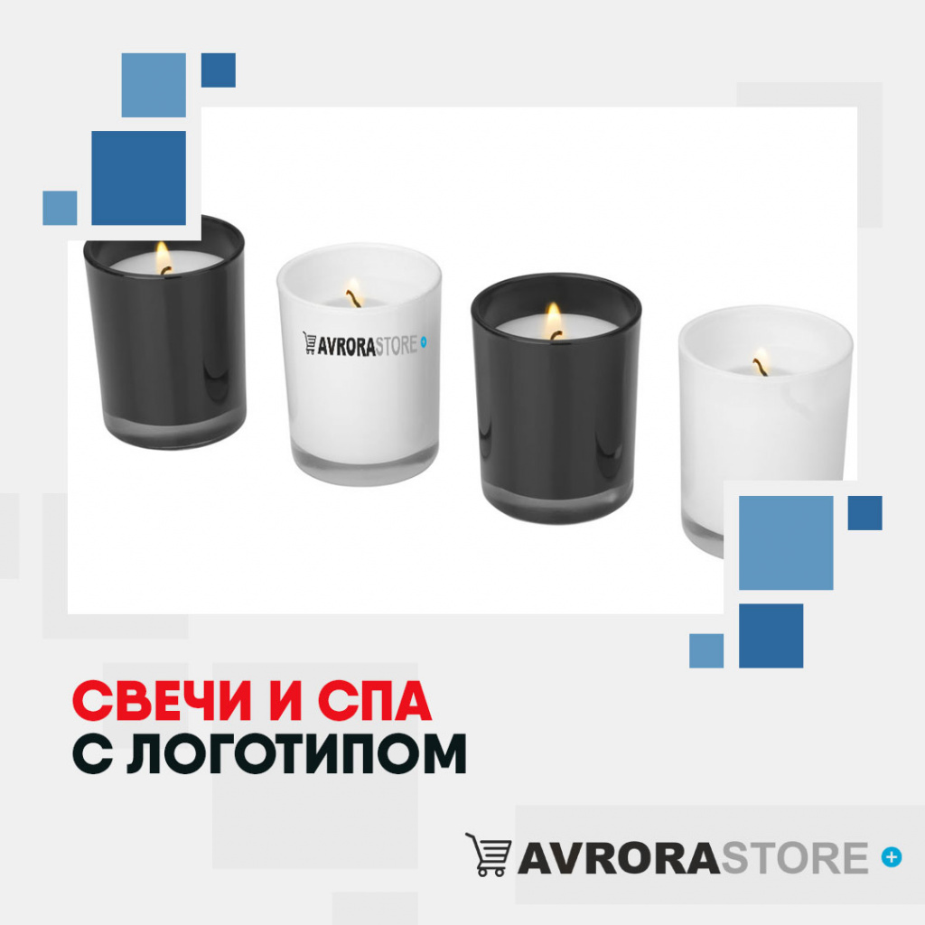 Свечи и спа с логотипом оптом на заказ в Санкт-Петербурге