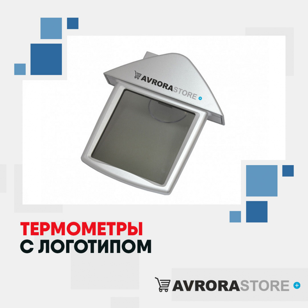 Термометр с логотипом в Санкт-Петербурге на заказ