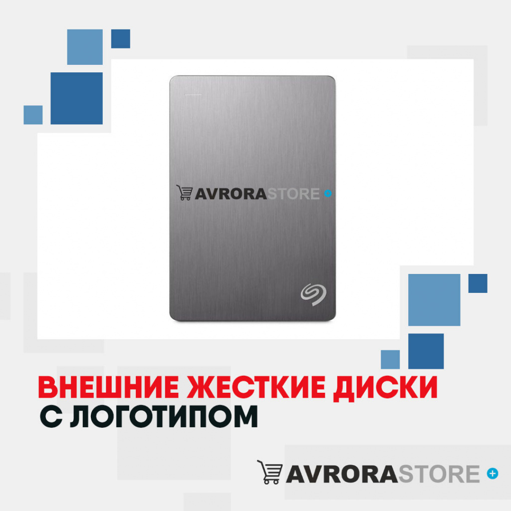 Внешние жесткие диски с логотипом на заказ в Санкт-Петербурге