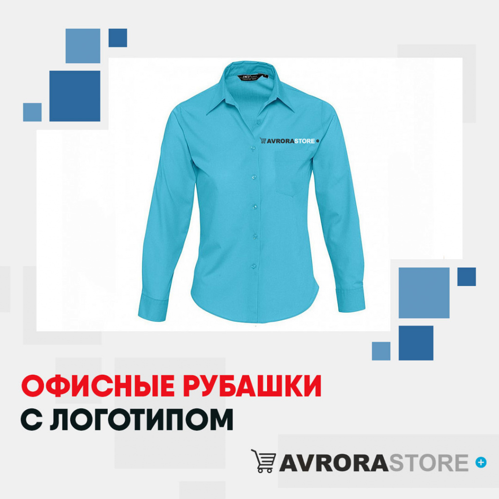 Рубашки с логотипом в Санкт-Петербурге на заказ