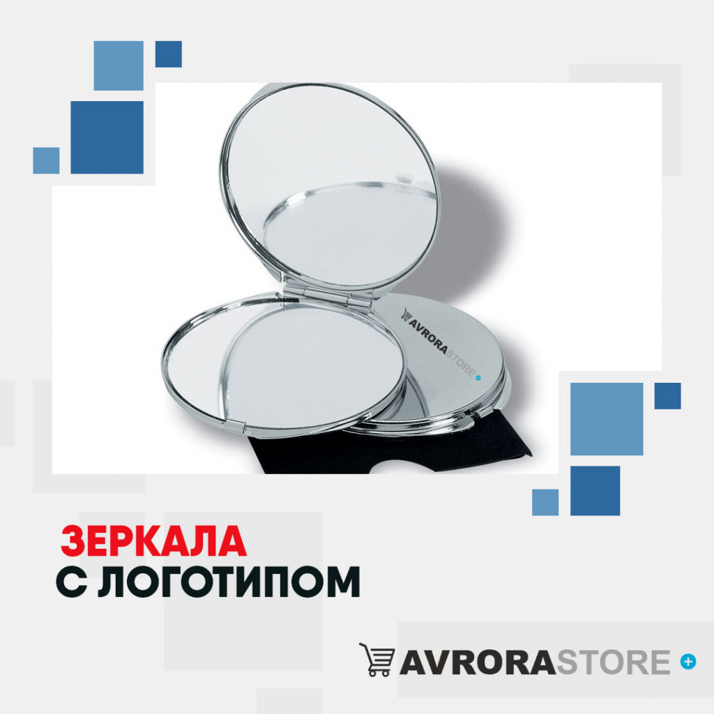 Зеркала с логотипом на заказ в Санкт-Петербурге