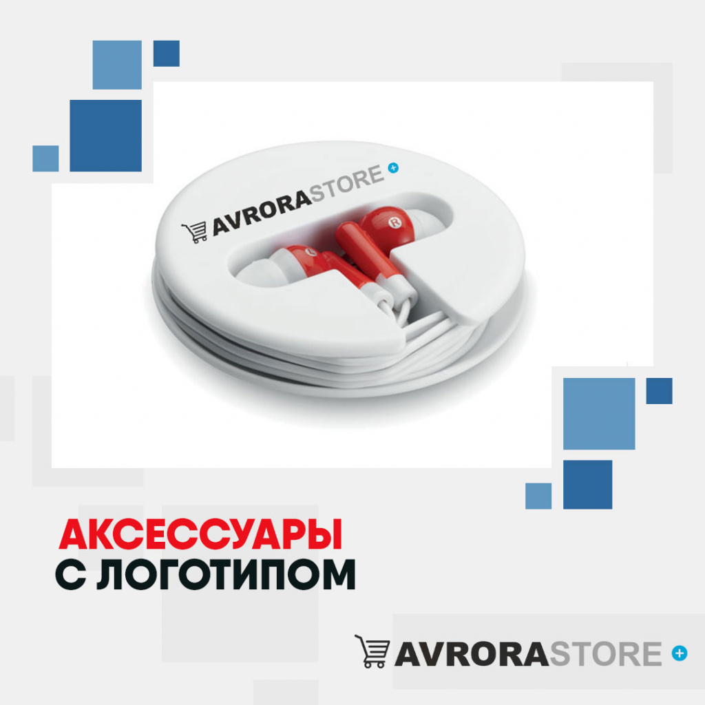 Электронные аксессуары с логотипом на заказ в Санкт-Петербурге