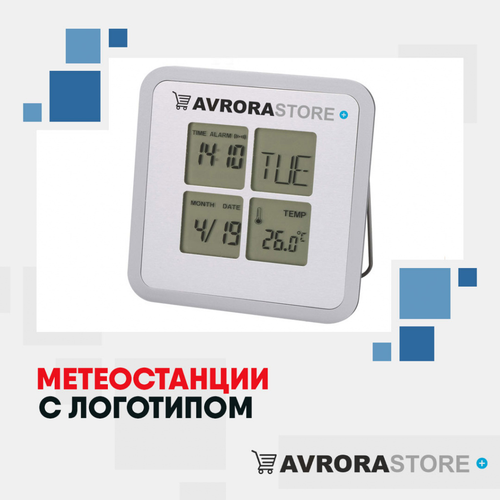 Метеостанции с логотипом в Санкт-Петербурге купить на заказ в кибермаркете AvroraSTORE