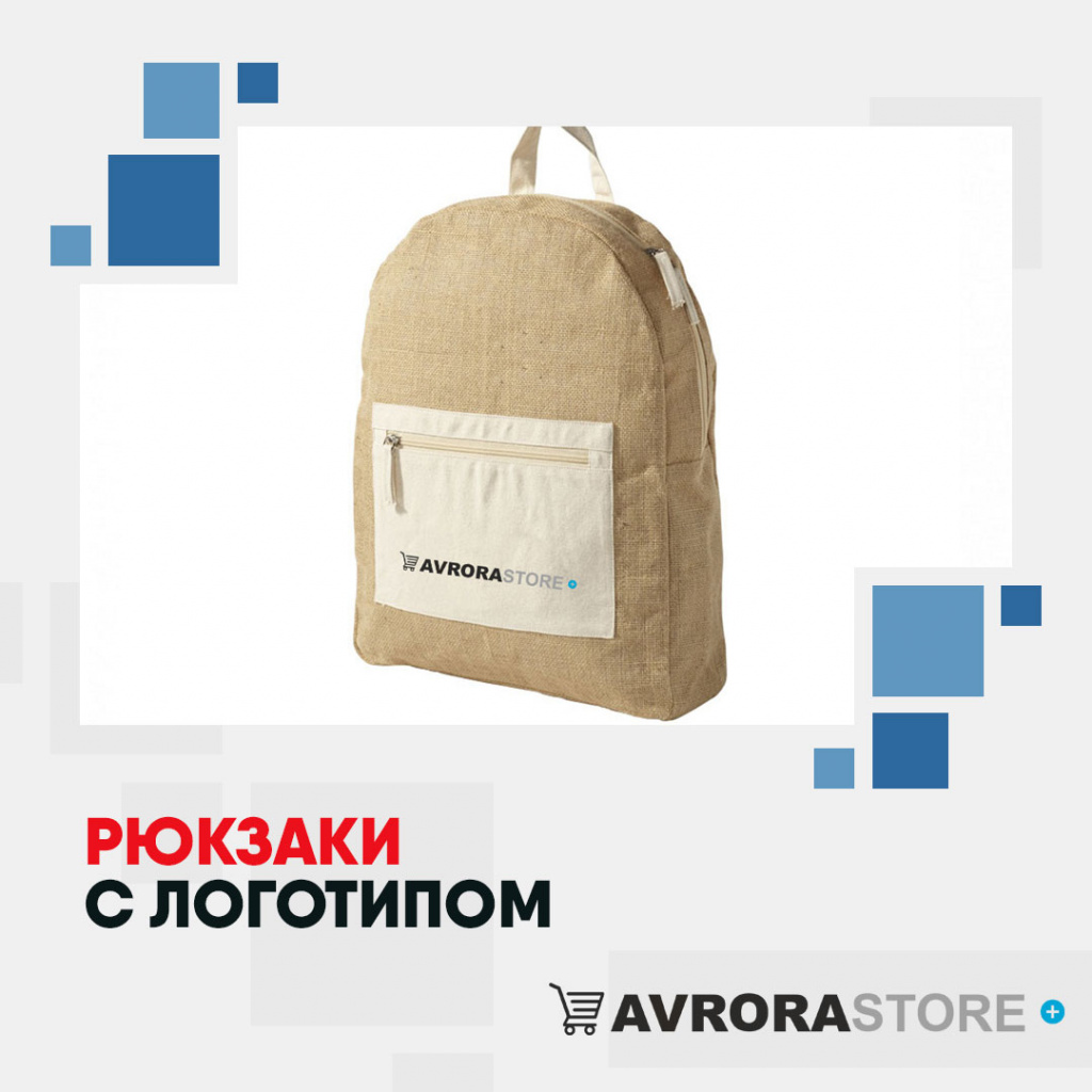 Рюкзаки с логотипом на заказ в Санкт-Петербурге
