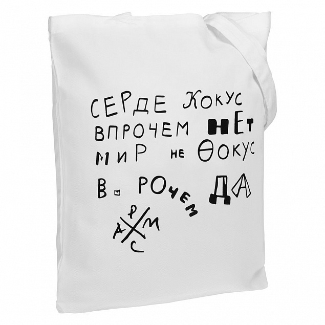 Холщовая сумка «Цитаты. Хармс. Кокус», молочно-белая с логотипом в Санкт-Петербурге заказать по выгодной цене в кибермаркете AvroraStore