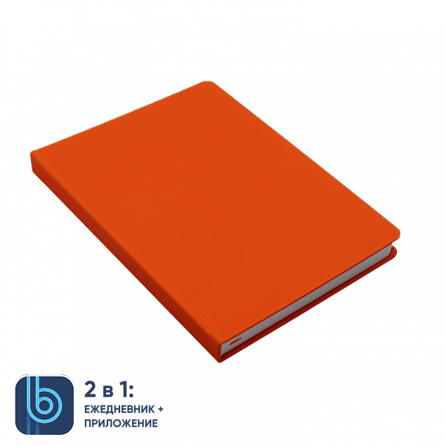 Ежедневник Bplanner.02 orange (оранжевый) с логотипом в Санкт-Петербурге заказать по выгодной цене в кибермаркете AvroraStore