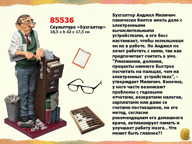 Скульптура "Бухгалтер" с логотипом в Санкт-Петербурге заказать по выгодной цене в кибермаркете AvroraStore