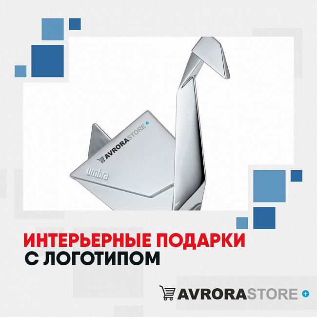 Интерьерные подарки для дома с логотипом на заказ в Санкт-Петербурге