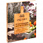 Книга «О чем мечтают мужчины. Уютные рецепты домашней кулинарии на весь год» с логотипом в Санкт-Петербурге заказать по выгодной цене в кибермаркете AvroraStore