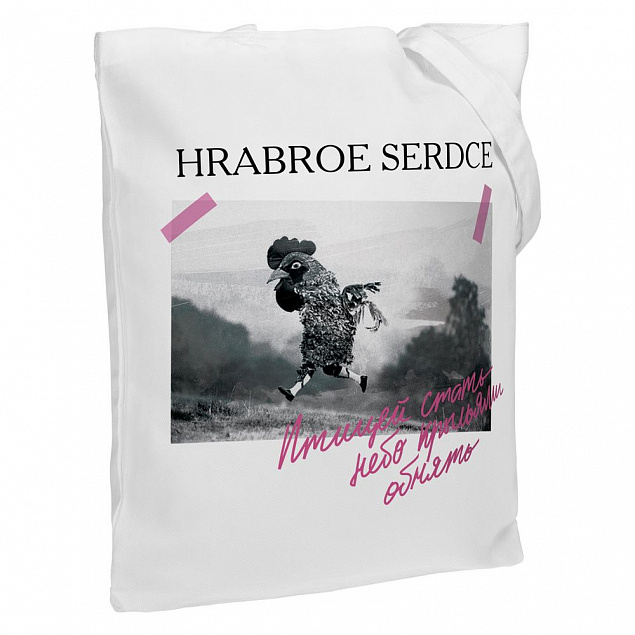 Холщовая сумка «Храброе сердце», молочно-белая с логотипом в Санкт-Петербурге заказать по выгодной цене в кибермаркете AvroraStore