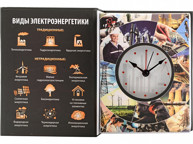Часы Традиционные и нетрадиционные виды электроэнергетики, черный с логотипом в Санкт-Петербурге заказать по выгодной цене в кибермаркете AvroraStore