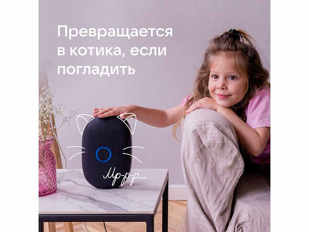 Умная колонка «Капсула» с голосовым помощником Марусей с логотипом в Санкт-Петербурге заказать по выгодной цене в кибермаркете AvroraStore
