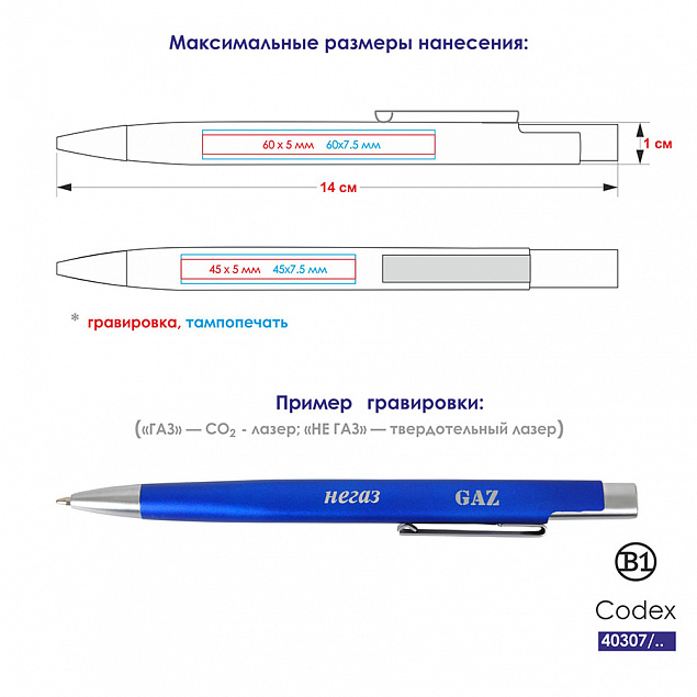 Ручка шариковая CODEX с логотипом в Санкт-Петербурге заказать по выгодной цене в кибермаркете AvroraStore