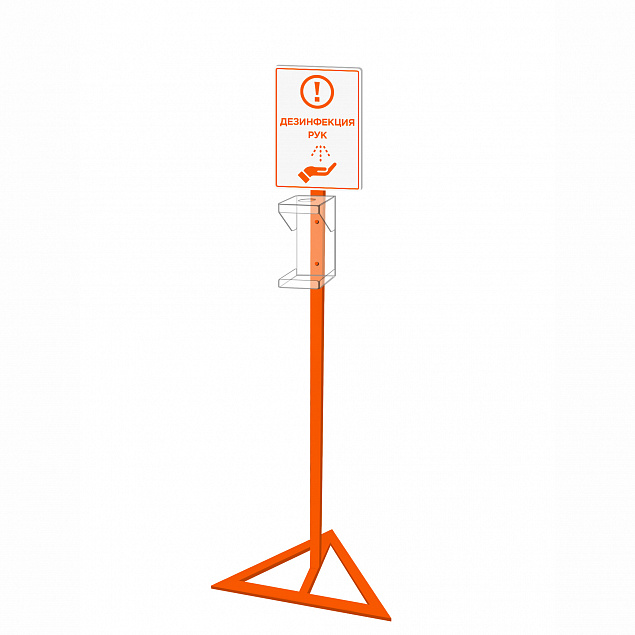 Стойка для дозатора Антисептика Poster А4, оранжевая с логотипом в Санкт-Петербурге заказать по выгодной цене в кибермаркете AvroraStore