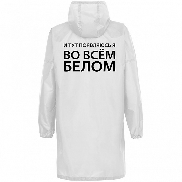 Дождевик «Во всем белом», белый с логотипом в Санкт-Петербурге заказать по выгодной цене в кибермаркете AvroraStore