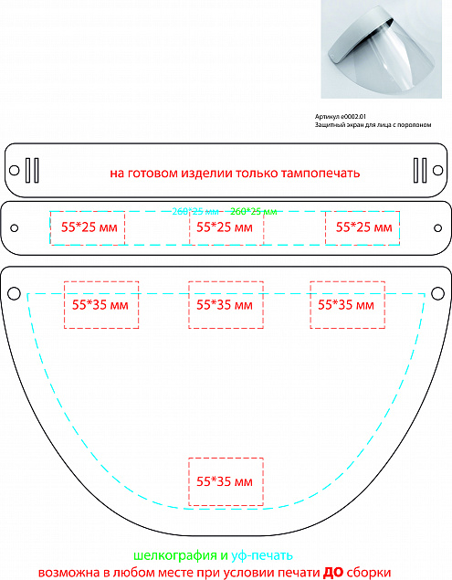 Защитный экран для лица с поролоном, зеленый с логотипом в Санкт-Петербурге заказать по выгодной цене в кибермаркете AvroraStore