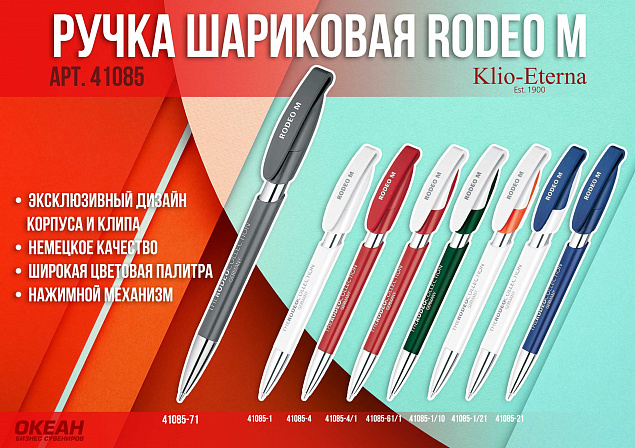 Ручка шариковая RODEO M, белый с логотипом в Санкт-Петербурге заказать по выгодной цене в кибермаркете AvroraStore