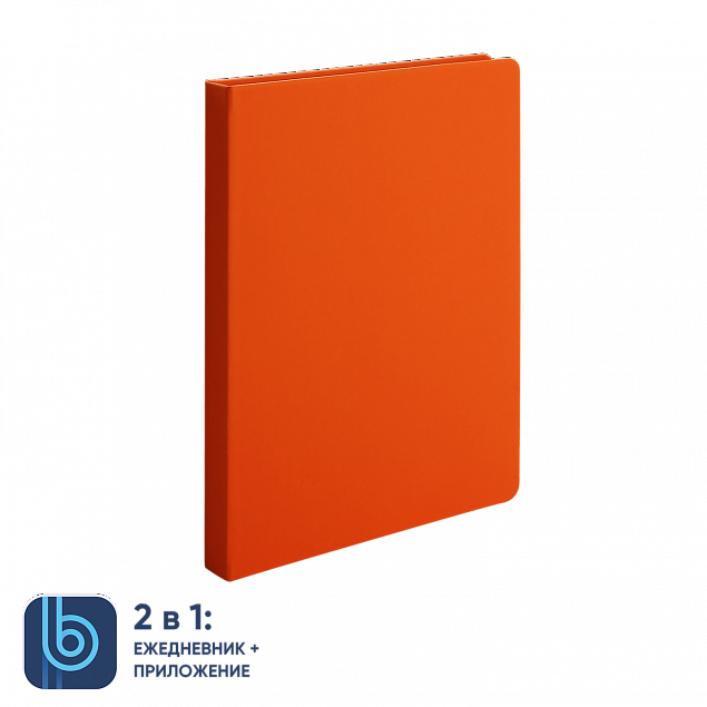 Ежедневник Bplanner.02 orange (оранжевый) с логотипом в Санкт-Петербурге заказать по выгодной цене в кибермаркете AvroraStore