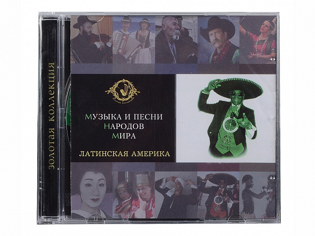 Набор Музыка и песни народов мира с логотипом в Санкт-Петербурге заказать по выгодной цене в кибермаркете AvroraStore
