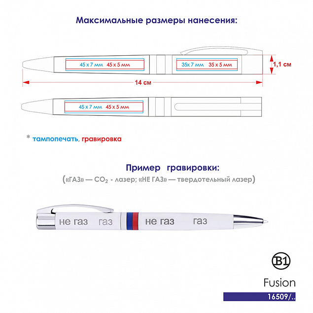 Fusion, ручка шариковая с логотипом в Санкт-Петербурге заказать по выгодной цене в кибермаркете AvroraStore