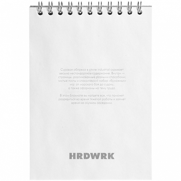 Блокнот Hard Work с логотипом в Санкт-Петербурге заказать по выгодной цене в кибермаркете AvroraStore
