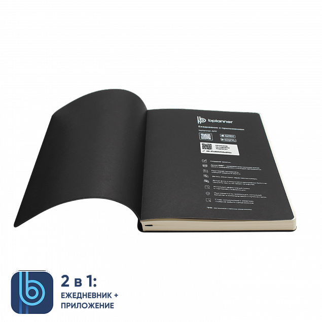 Ежедневник Bplanner.01 black (черный) с логотипом в Санкт-Петербурге заказать по выгодной цене в кибермаркете AvroraStore