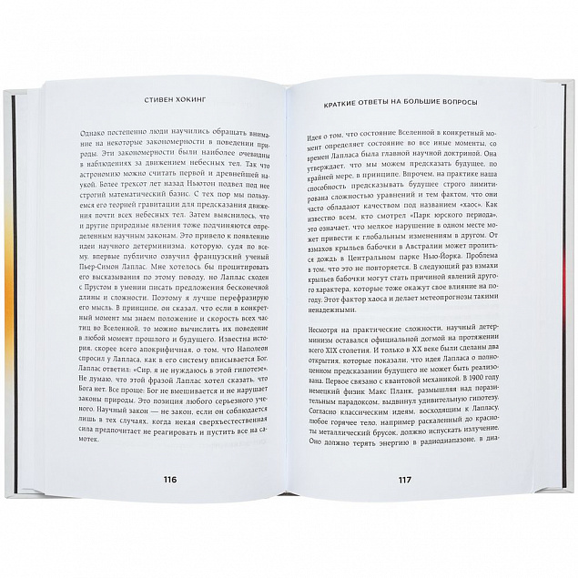 Книга «Краткие ответы на большие вопросы» с логотипом в Санкт-Петербурге заказать по выгодной цене в кибермаркете AvroraStore