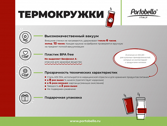 Термокружка вакуумная Portobello, Viva, 400 ml, белая с логотипом в Санкт-Петербурге заказать по выгодной цене в кибермаркете AvroraStore