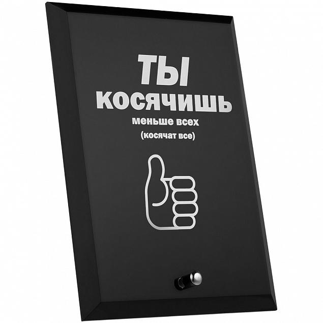 Награда с юмором «Косячишь» с логотипом в Санкт-Петербурге заказать по выгодной цене в кибермаркете AvroraStore