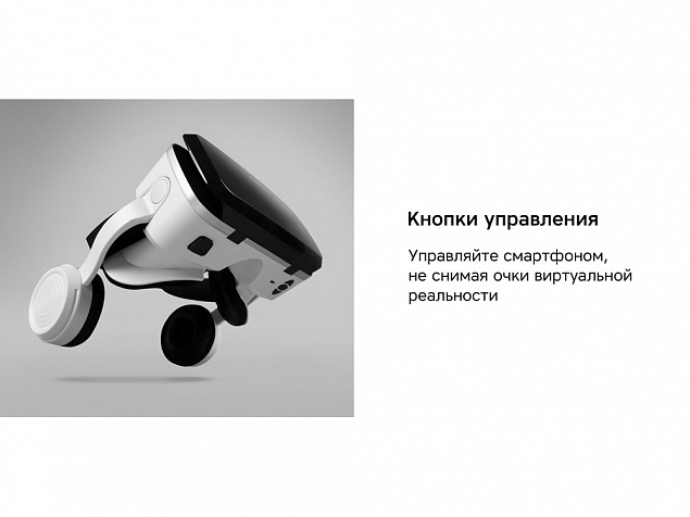 Очки VR «VR XPro» с беспроводными наушниками с логотипом в Санкт-Петербурге заказать по выгодной цене в кибермаркете AvroraStore