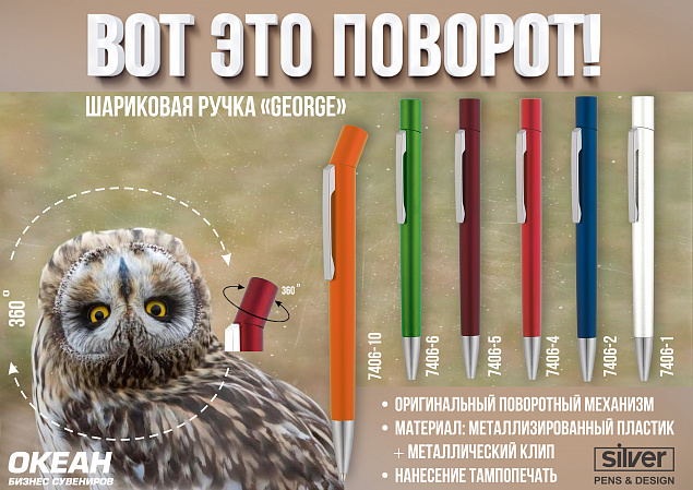 Ручка шариковая "George" с логотипом в Санкт-Петербурге заказать по выгодной цене в кибермаркете AvroraStore