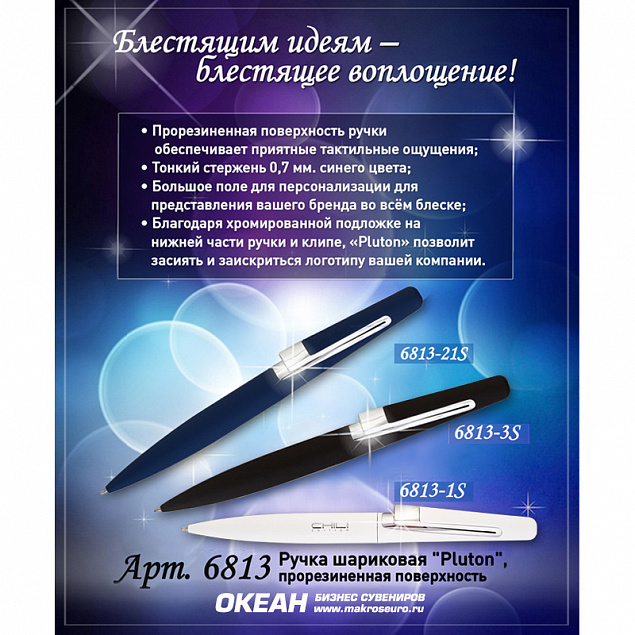 Ручка шариковая "Pluton", покрытие soft touch с логотипом в Санкт-Петербурге заказать по выгодной цене в кибермаркете AvroraStore