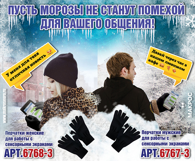 Перчатки мужские для работы с сенсорными экранами, черные с логотипом в Санкт-Петербурге заказать по выгодной цене в кибермаркете AvroraStore
