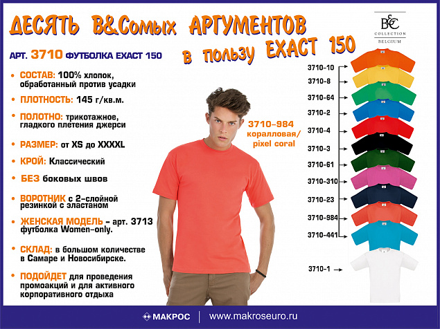 Футболка Exact 150 с логотипом в Санкт-Петербурге заказать по выгодной цене в кибермаркете AvroraStore