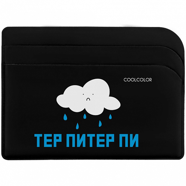 Чехол для карточек «Тер-Питер-пи», черный с логотипом в Санкт-Петербурге заказать по выгодной цене в кибермаркете AvroraStore