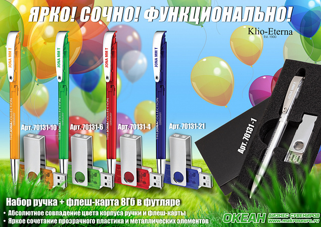 Набор ручка + флеш-карта 8Гб в футляре, белый с логотипом в Санкт-Петербурге заказать по выгодной цене в кибермаркете AvroraStore
