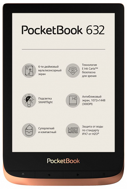 Электронная книга PocketBook 632, бронзовый металлик с логотипом в Санкт-Петербурге заказать по выгодной цене в кибермаркете AvroraStore